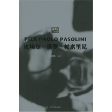 《映像馆》系列丛书：皮埃尔·保罗·帕索里尼
