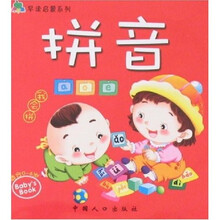 青苹果早读启蒙系列：拼音（适合0-6岁）