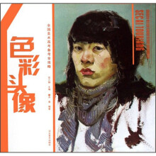 全国美术高考备考全攻略:色彩头像