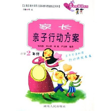 袁老师亲子系列:家长亲子行动方案(小学2年级)