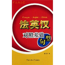 法英汉对照基础句型