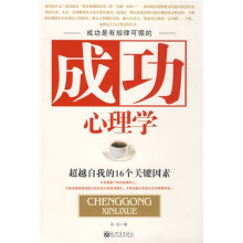 成功心理学