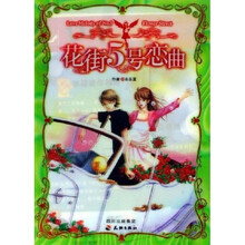 花街5号恋曲