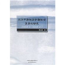 长江中游地区初期社会复杂化研究(4300B.C.-2000B.C.)