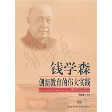钱学森创新教育的伟大实践
