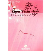 新之琴：纯情系列之2（附光盘1张）