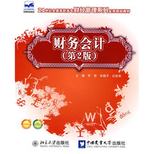 财务会计（第2版）