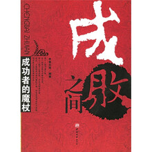 成败之间