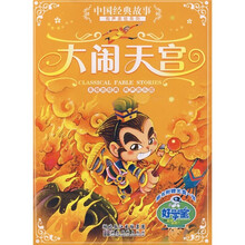 大闹天宫（附光盘1张）