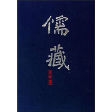 儒藏:精华编35