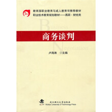 商务谈判