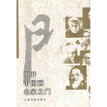 叩开中国画名家之门