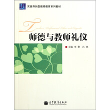 师德与教师礼仪