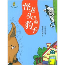 怪老头儿的豹子