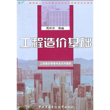 工程造价基础