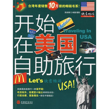 快意畅游:开始在美国自助旅行