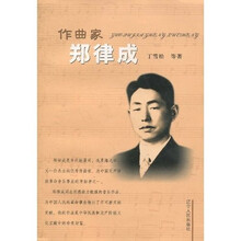 作曲家郑律成