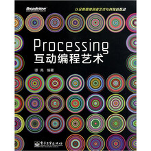 Processing 互动编程艺术