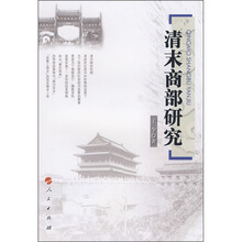 清末商部研究