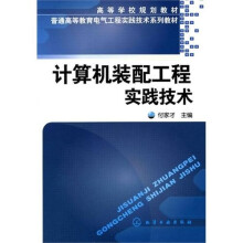 计算机装配工程实践技术