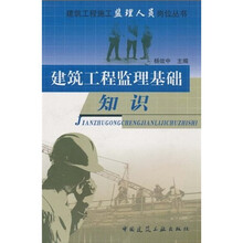 建筑工程监理基础知识