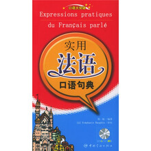 口语大突破:实用法语口语句典(附光盘)