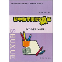 初中数学同步训练：初中3年级（9年级）