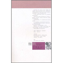 细软