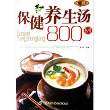 百味厨房：保健养生汤800例