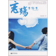 恋殇多伦多