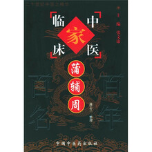 蒲辅周