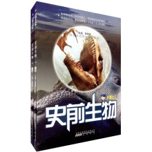 小博士文库：史前生物（套装上下册）