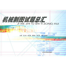 机械制图试题总汇