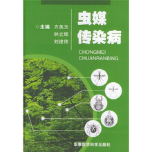 虫媒传染病