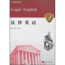 法律英语