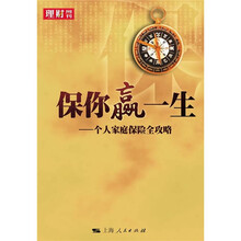 保你赢一生：个人家庭保险全攻略