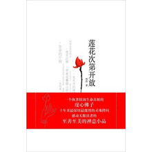 莲花次第开放