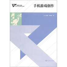 手机游戏创作