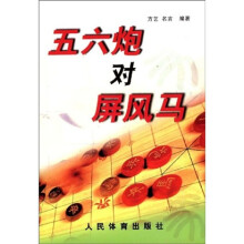 五六炮对屏风马