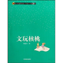 青少年素质读本：文玩核桃