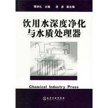饮用水深度净化与水质处理器