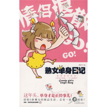 熟女单身日记