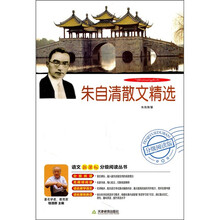 朱自清散文精选(分级阅读版)(附DVD光盘1张)