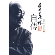 季羡林自传