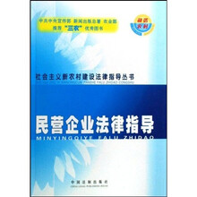 民营企业法律指导