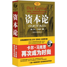 资本论（缩译彩图典藏本）