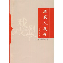 戏剧人类学