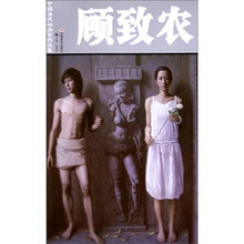 顾致农/中国当代油画家作品集