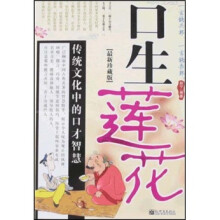 口生莲花(最新珍藏版)