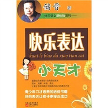 快乐表达小天才